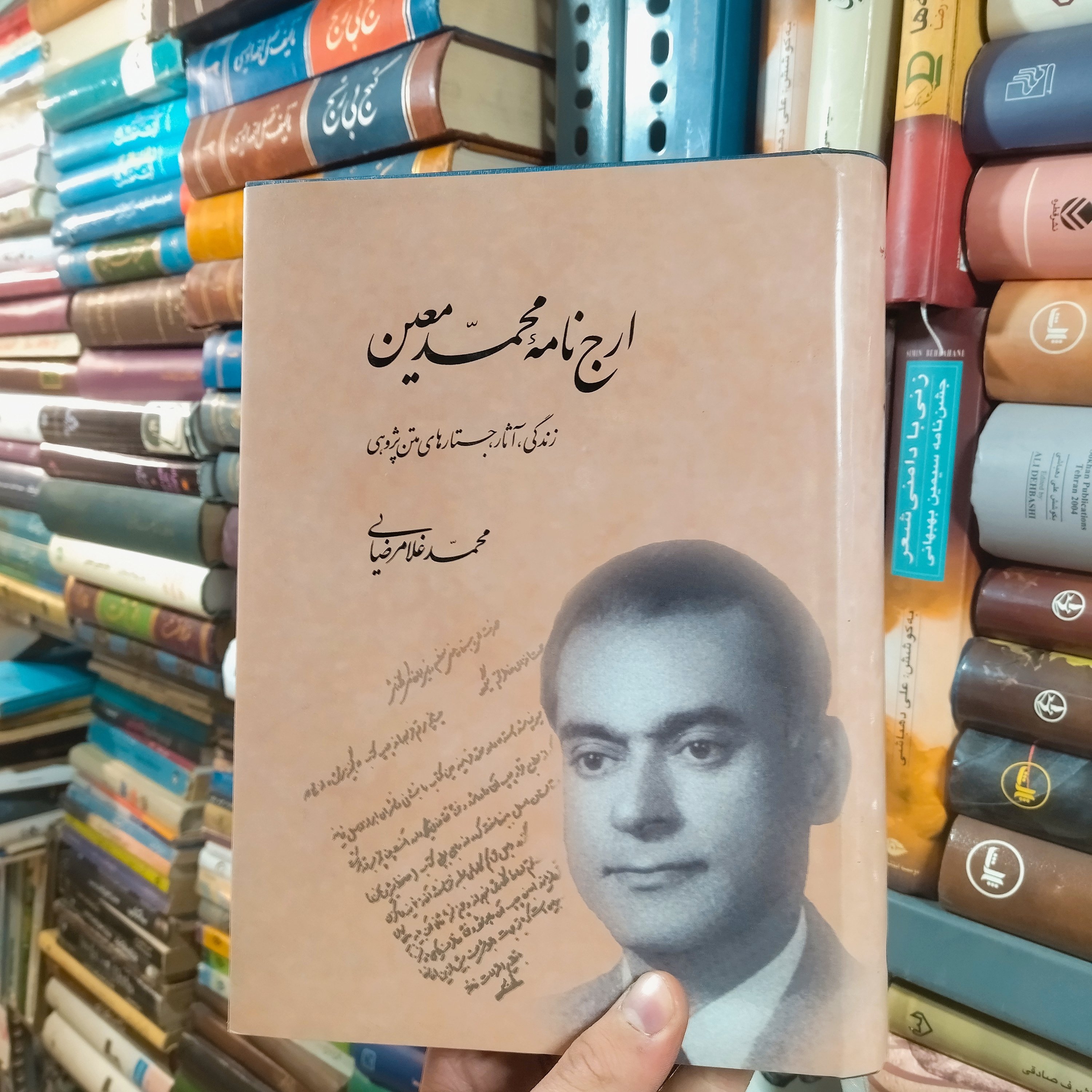 خرید و قیمت کتاب دست دوم ارج نامه محمد معین