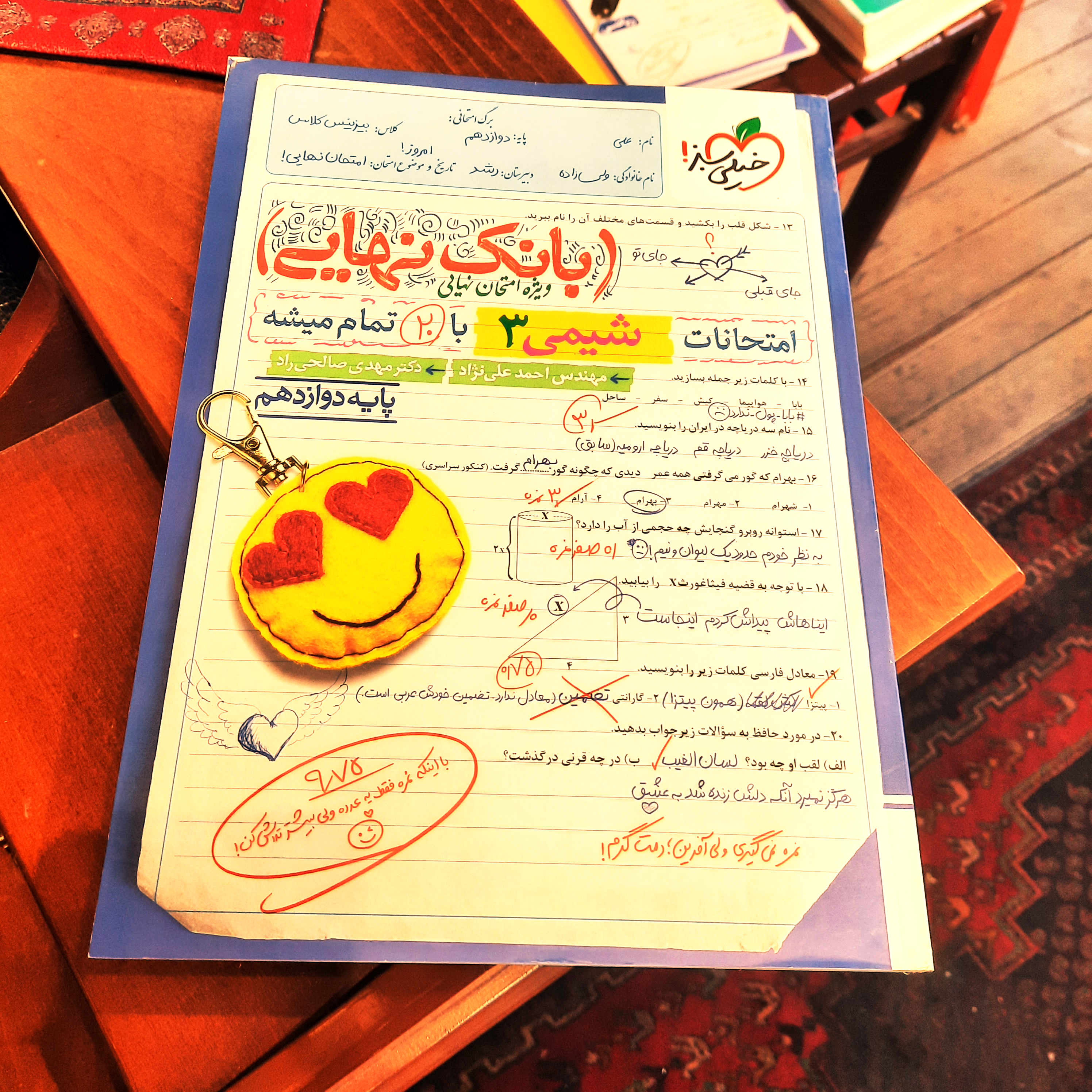 کتاب درحد نو بانک نهایی شیمی یازدهم خیلیسبز